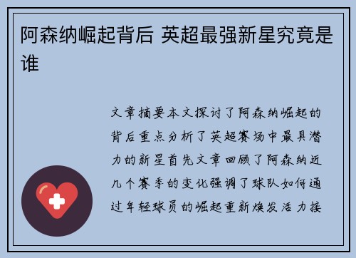 阿森纳崛起背后 英超最强新星究竟是谁