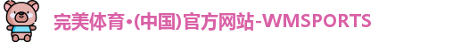 完美体育